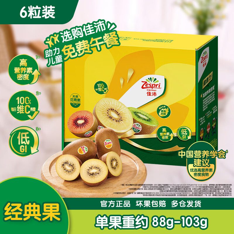 32.99元 佳沛(zespri)新西兰阳光金奇异果6粒装88-103g猕猴桃水果中秋节礼品送水果礼盒 1 32.99元 佳沛(zespri)新西兰阳光金奇异果6粒装88-103g猕猴桃水果中秋节礼品送水果礼盒