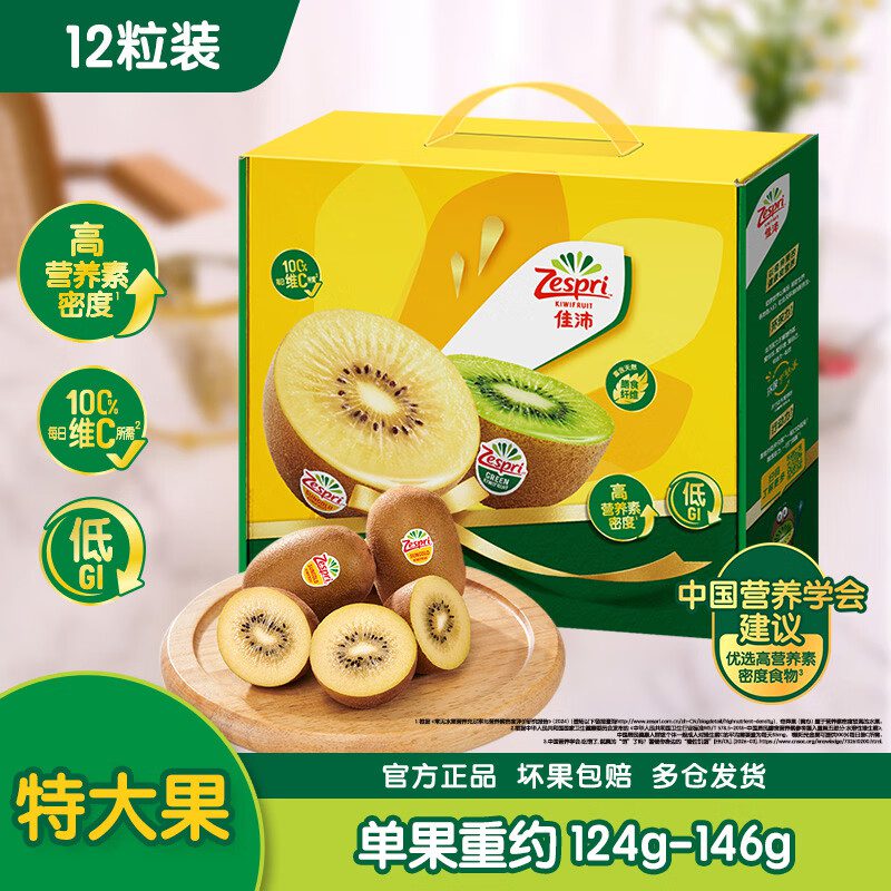 84.9元 佳沛(zespri)新西兰 新果季 阳光金奇异果12粒特大果单果124-146g 猕猴桃 1 84.9元 佳沛(zespri)新西兰 新果季 阳光金奇异果12粒特大果单果124-146g 猕猴桃
