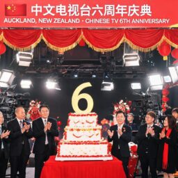 王俊超副总领事出席新西兰Channel 33中文电视台六周年庆典